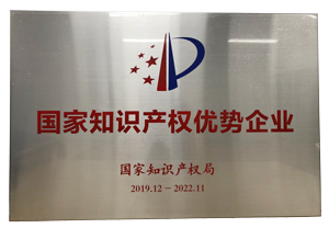 國家知識產權優勢企業.png